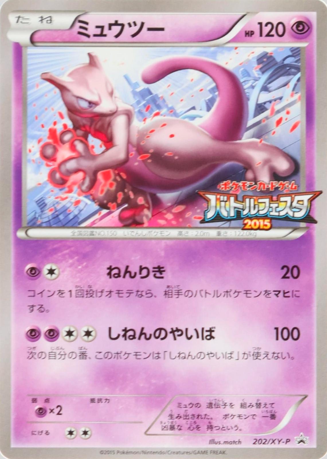 Japanese Promo Mewtwo [Battle-Festa] Pokémon card